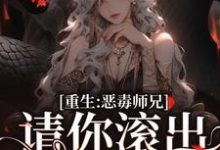 《重生后,导师哭着求我回团队》小说章节在线试读,《重生后,导师哭着求我回团队》最新章节目录-书评酱