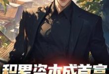 苏洛小说完结版在线阅读,积累资本成首富,白眼亲戚悔哭了免费看-书评酱