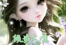 免费在线阅读六零：从古代穿来的他，偏执又纯爱小说的正规网站有哪些？-书评酱