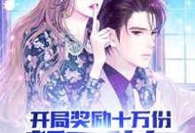 吴泽安雅小说完结版在线阅读,吹牛后,我居然真住上了海景别墅免费看-书评酱