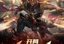 《开局发配北凉,签到神魔白起》小说章节在线试读,《开局发配北凉,签到神魔白起》最新章节目录-书评酱