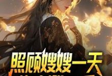 觉醒系统，我的闪婚老婆是福包小说有没有完整的免费版本在线阅读？-书评酱