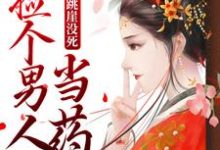 《杀手跳崖没死,捡个男人当药引》小说大结局免费试读 沈宁谢砚卿小说-书评酱