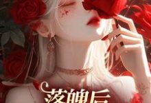 落魄后,我觉醒了系统小说,落魄后,我觉醒了系统最新章节-书评酱