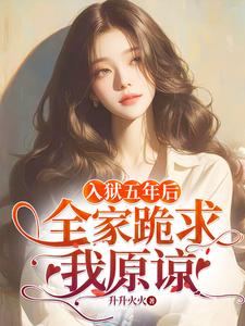 在线免费阅读偏心假千金，为何又来求我回家完整小说