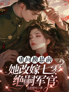 前世惨死，重回七零糙汉强势爱小说无弹窗阅读的网站推荐