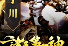 求被修罗魔帝夺舍后,我杀疯了小说免费资源-书评酱