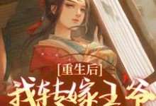 沈瑛绮祁墨筠小说完结版在线阅读,重生后,我转嫁王爷享宠爱免费看-书评酱