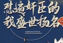 方源秦月容小说在线章节免费阅读（大秦：怼遍奸臣的我盛世扬名无弹窗无删减）-书评酱