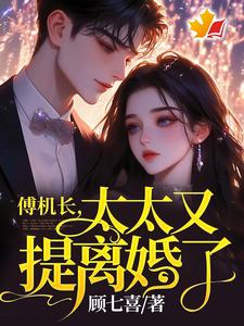 谁说高岭之花不好啃？这也太好啃了这本小说在哪里可以看？哪里有免费试读章节？