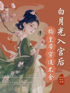 《宫斗？这皇帝根本不让我玩》小说苏绮宁君御珩章节章节免费在线阅读