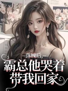 温羽宋青恕小说在哪里可以看