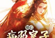 主角叫云婳司珩的小说在哪阅读-书评酱