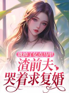 主角叫楚骁寒叶幻竹的小说在哪阅读