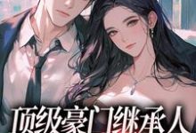 沈清柠司京煜小说在哪里可以看-书评酱