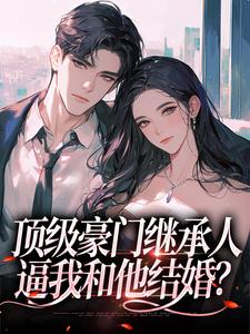 沈清柠司京煜小说在哪里可以看