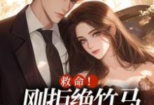 男女主人公叫闻白宴陆初然的小说免费资源-书评酱