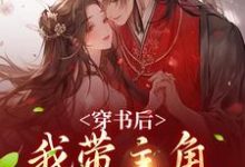 姜雀无渊小说在哪里可以看-书评酱