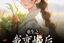 主角叫姜姩祁珩的小说在哪阅读-书评酱