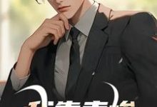 主人公叫于树的小说哪里免费看-书评酱