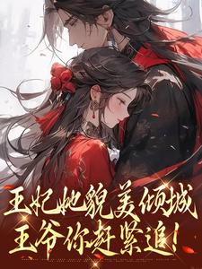 男女主人公叫沈清扬楚御凛的小说免费资源