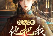 男女主人公叫姜渔徐颂的小说免费资源-书评酱