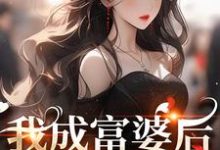 许书意陆承胤小说在哪里可以看-书评酱