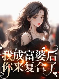 许书意陆承胤小说在哪里可以看