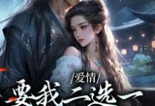 兰亭舟甘采儿小说叫什么（夫君二选一？草包美人吓哭了免费阅读）-书评酱