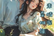 双重人格:疯批墨爷宠上天墨彦寒温漫小说大结局免费试读-书评酱